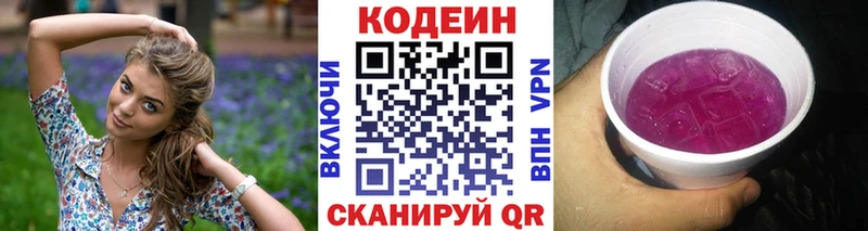Кодеиновый сироп Lean Purple Drank  что такое   Белебей 